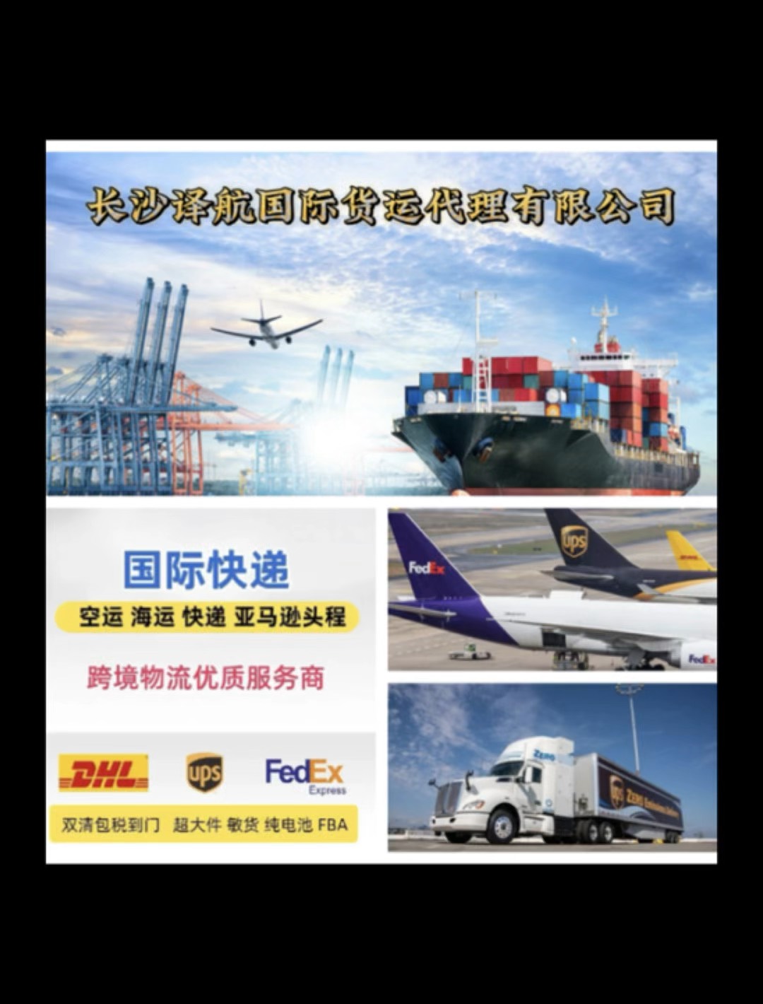 国际货运代理、国际物流与国际快递 全面解析全球供应链中的关键角色